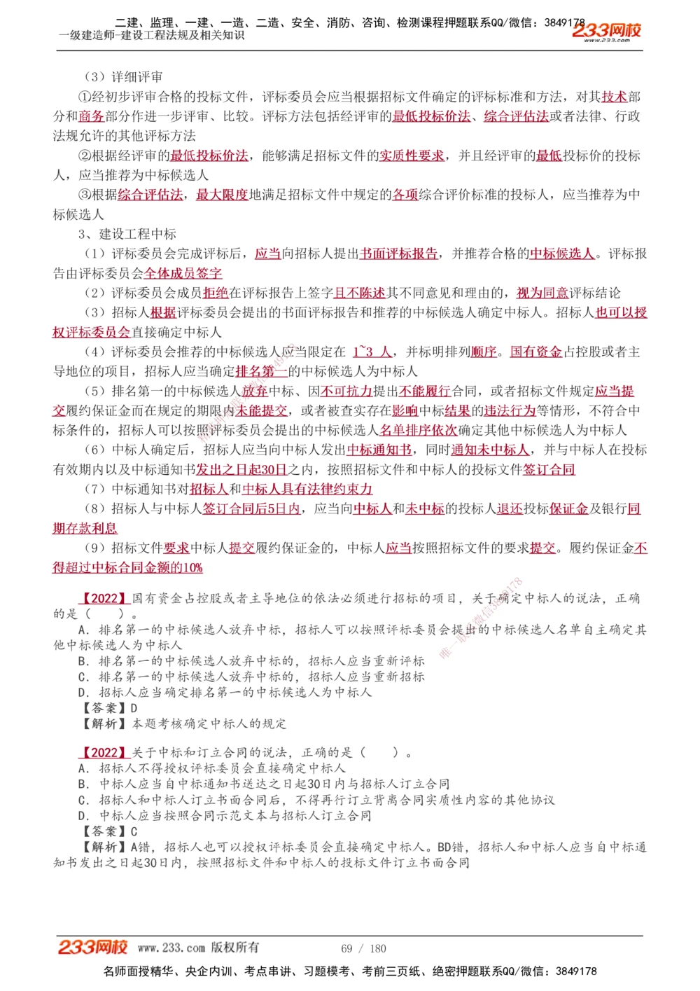 1-49_2026年一建法规_2025年一建法规SVIP_02-基础精讲✿高端面授✿深度强化_13-法规《教材精讲班》刘丹、王东兴233推荐_王东兴_讲义