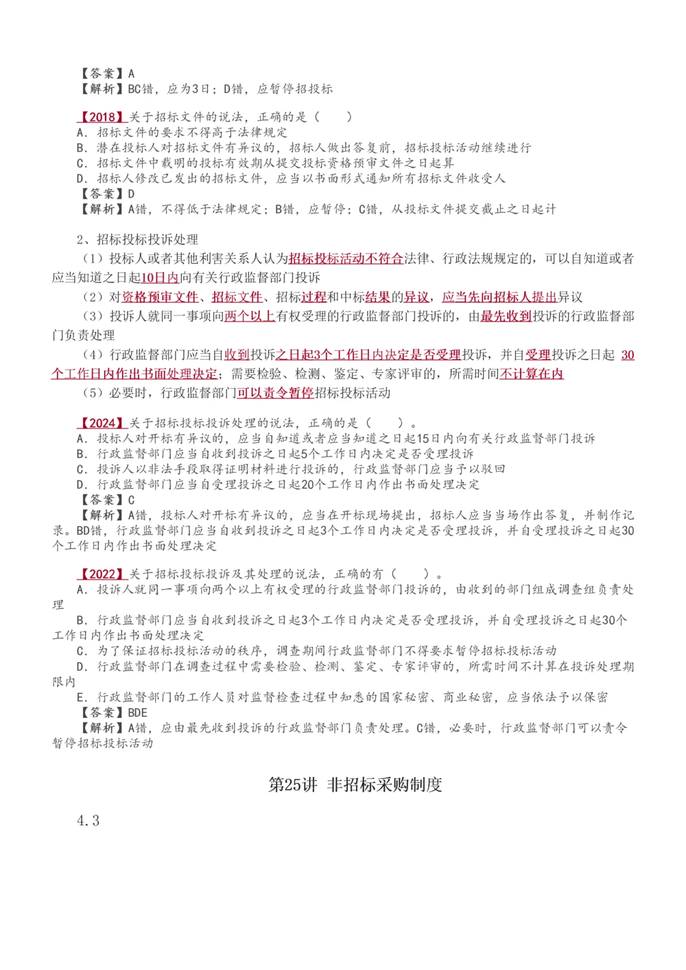 1-49_2026年一建法规_2025年一建法规SVIP_02-基础精讲✿高端面授✿深度强化_13-法规《教材精讲班》刘丹、王东兴233推荐_王东兴_讲义