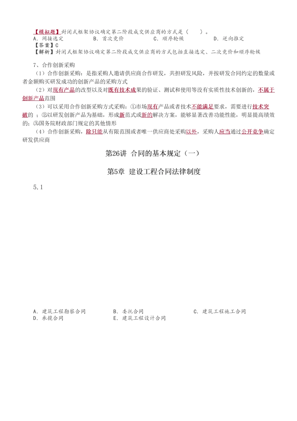1-49_2026年一建法规_2025年一建法规SVIP_02-基础精讲✿高端面授✿深度强化_13-法规《教材精讲班》刘丹、王东兴233推荐_王东兴_讲义