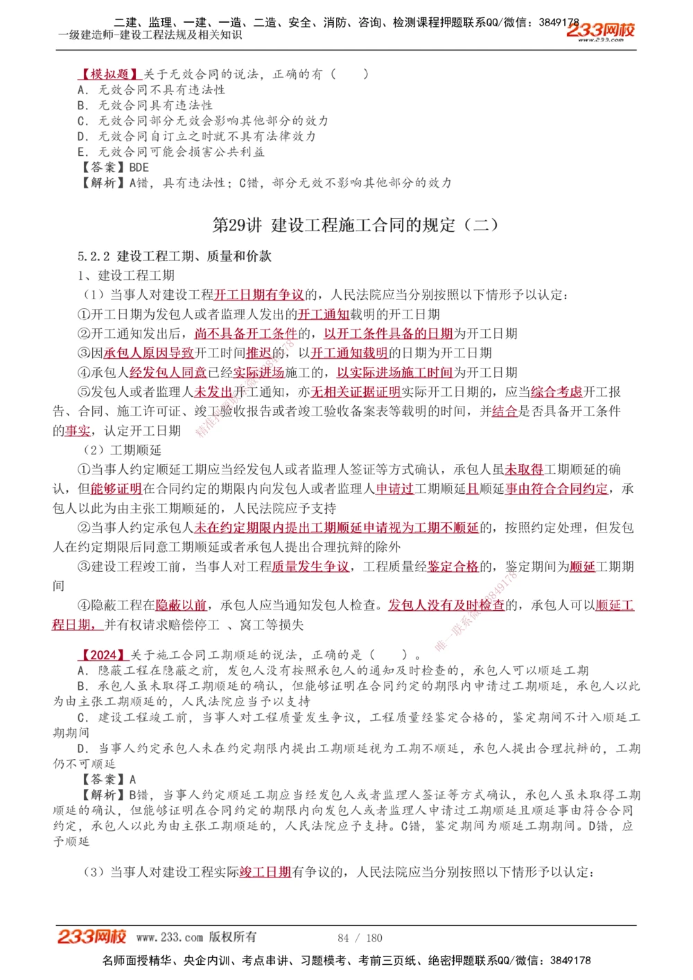 1-49_2026年一建法规_2025年一建法规SVIP_02-基础精讲✿高端面授✿深度强化_13-法规《教材精讲班》刘丹、王东兴233推荐_王东兴_讲义
