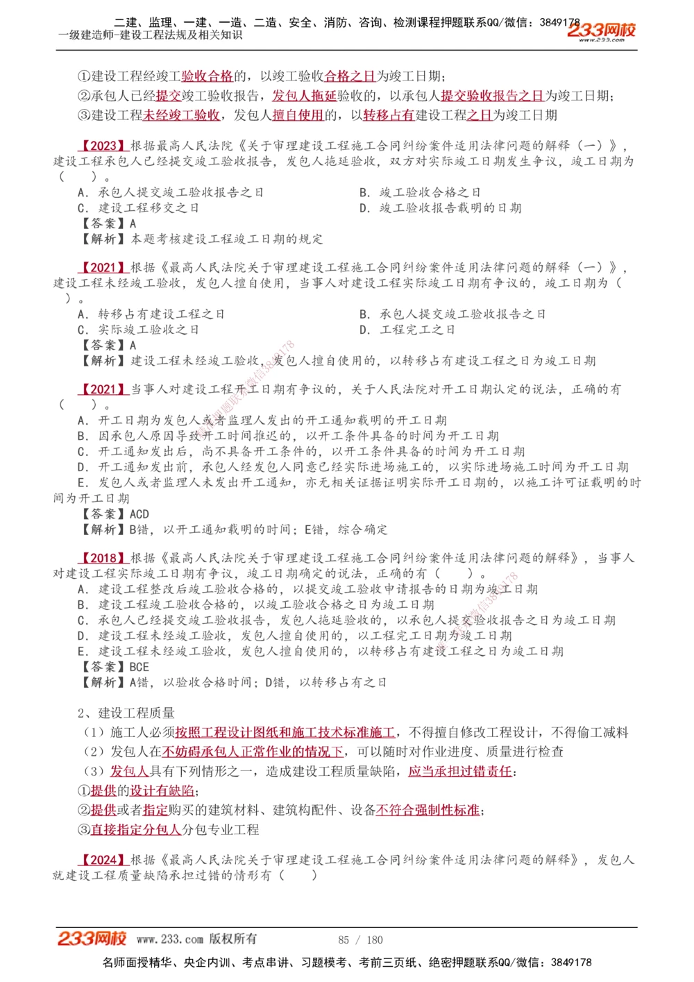 1-49_2026年一建法规_2025年一建法规SVIP_02-基础精讲✿高端面授✿深度强化_13-法规《教材精讲班》刘丹、王东兴233推荐_王东兴_讲义