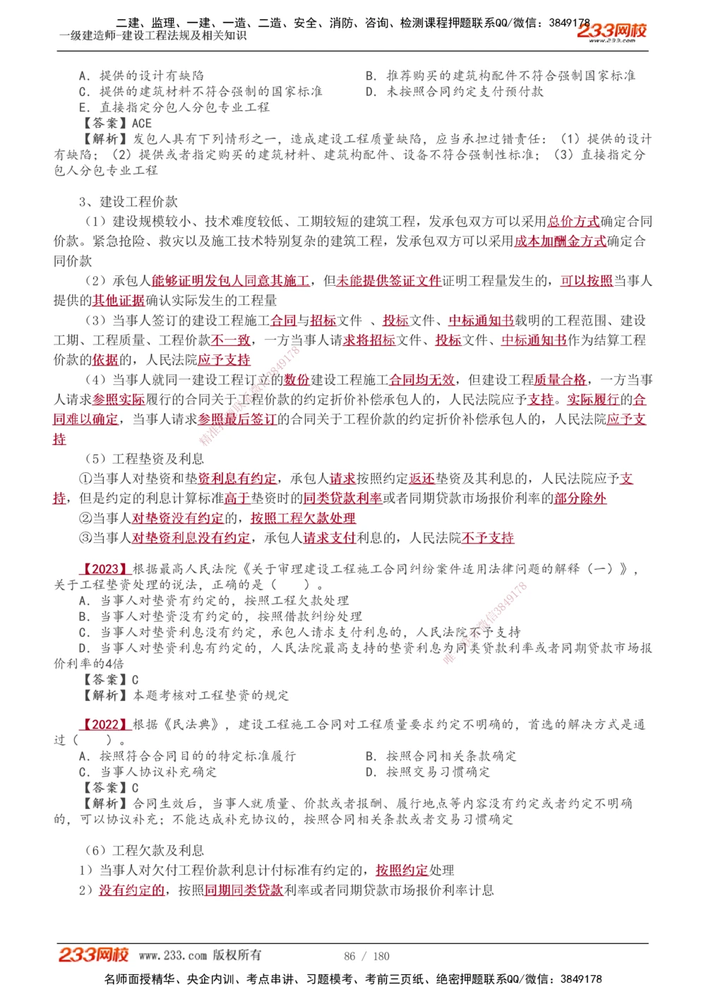 1-49_2026年一建法规_2025年一建法规SVIP_02-基础精讲✿高端面授✿深度强化_13-法规《教材精讲班》刘丹、王东兴233推荐_王东兴_讲义
