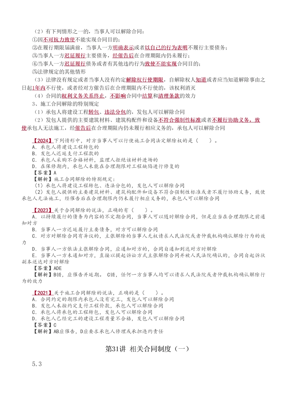 1-49_2026年一建法规_2025年一建法规SVIP_02-基础精讲✿高端面授✿深度强化_13-法规《教材精讲班》刘丹、王东兴233推荐_王东兴_讲义