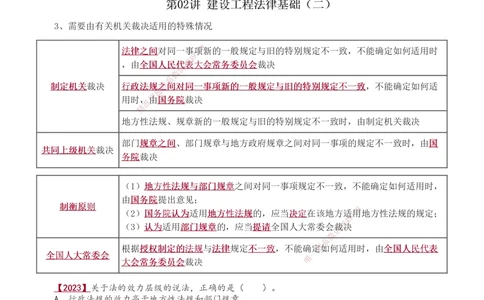 1-49_2026年一建法规_2025年一建法规SVIP_02-基础精讲✿高端面授✿深度强化_13-法规《教材精讲班》刘丹、王东兴233推荐_王东兴_讲义