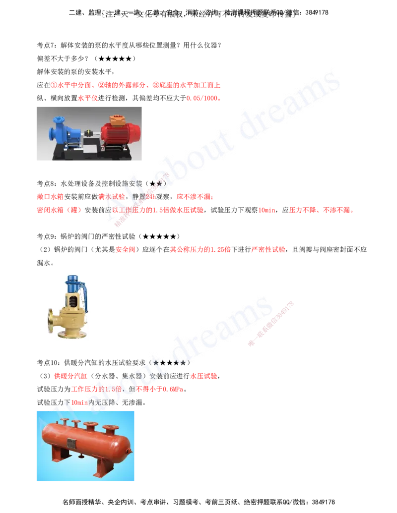 2025-05-第3章-3.1-建筑给水排水与供暖工程施工技术_2026年一级建造师_2026年一建机电_2025年一建机电SVIP_04-冲刺串讲✿考点强化✿小灶集训_02-机电《冲刺串讲班》王建波ZK_讲义