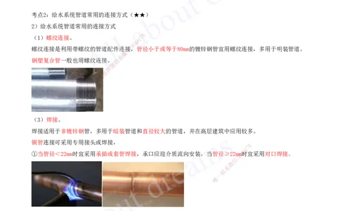 2025-05-第3章-3.1-建筑给水排水与供暖工程施工技术_2026年一级建造师_2026年一建机电_2025年一建机电SVIP_04-冲刺串讲✿考点强化✿小灶集训_02-机电《冲刺串讲班》王建波ZK_讲义