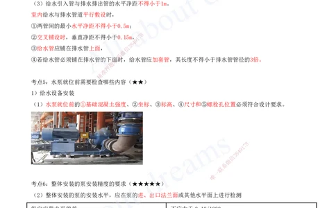 2025-05-第3章-3.1-建筑给水排水与供暖工程施工技术_2026年一级建造师_2026年一建机电_2025年一建机电SVIP_04-冲刺串讲✿考点强化✿小灶集训_02-机电《冲刺串讲班》王建波ZK_讲义