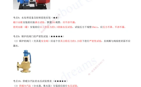 2025-05-第3章-3.1-建筑给水排水与供暖工程施工技术_2026年一级建造师_2026年一建机电_2025年一建机电SVIP_04-冲刺串讲✿考点强化✿小灶集训_02-机电《冲刺串讲班》王建波ZK_讲义