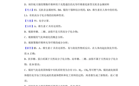 2009年高考化学试卷（天津）（解析卷）_历年高考真题合集_化学历年高考真题_新&middot;PDF版2008-2025&middot;高考化学真题_化学（按试卷类型分类）2008-2025_自主命题卷&middot;化学（2008-2025）(1)