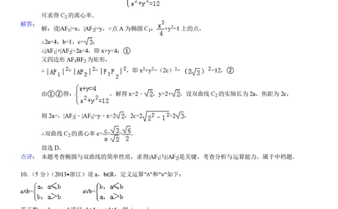 2013年高考数学试卷（文）（浙江）（解析卷）_历年高考真题合集_数学历年高考真题_新&middot;PDF版2008-2025&middot;高考数学真题_数学（按试卷类型分类）2008-2025_自主命题卷&middot;数学（2008-2025）