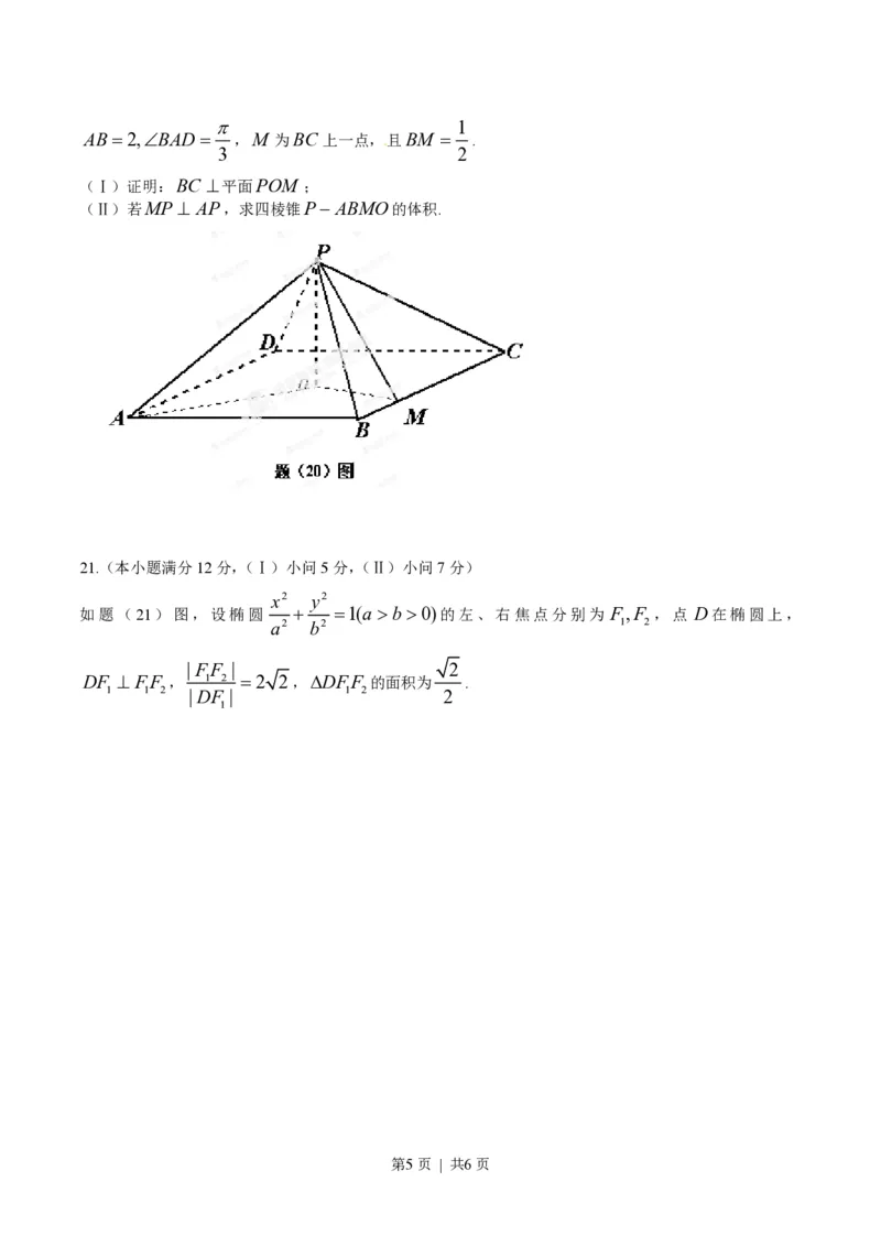 2014年高考数学试卷（文）（重庆）（空白卷）_历年高考真题合集_数学历年高考真题_新&middot;PDF版2008-2025&middot;高考数学真题_数学（按年份分类）2008-2025_2014&middot;高考数学真题