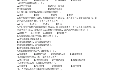 管理学试卷三、四_2025春招题库汇总_国企题库_中国烟草_3Yancao笔试专业完整知识点（仅需看本专业）_3.8管理基础知识