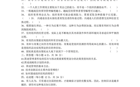 管理学试卷三、四_2025春招题库汇总_国企题库_中国烟草_3Yancao笔试专业完整知识点（仅需看本专业）_3.8管理基础知识