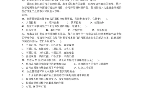 管理学试卷三、四_2025春招题库汇总_国企题库_中国烟草_3Yancao笔试专业完整知识点（仅需看本专业）_3.8管理基础知识