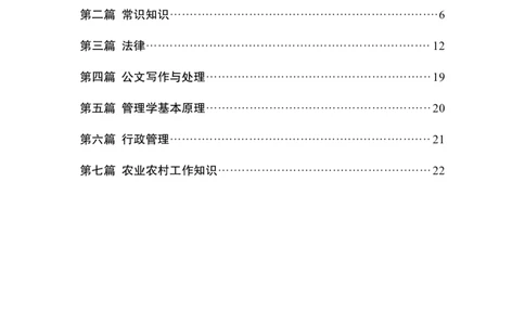 公共基础知识思维导图-29p_2025春招题库汇总_国企综合题库_1、国企招聘考试------笔试资料_公共（综合）基础知识_2、国企公共基础知识--思维导图与刷题题库
