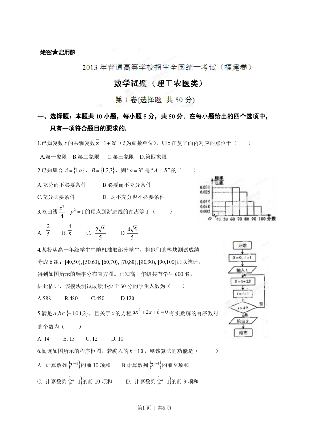 2013年高考数学试卷（理）（福建）（空白卷）_历年高考真题合集_数学历年高考真题_新&middot;PDF版2008-2025&middot;高考数学真题_数学（按省份分类）2008-2025_2012-2025&middot;（福建）数学高考真题