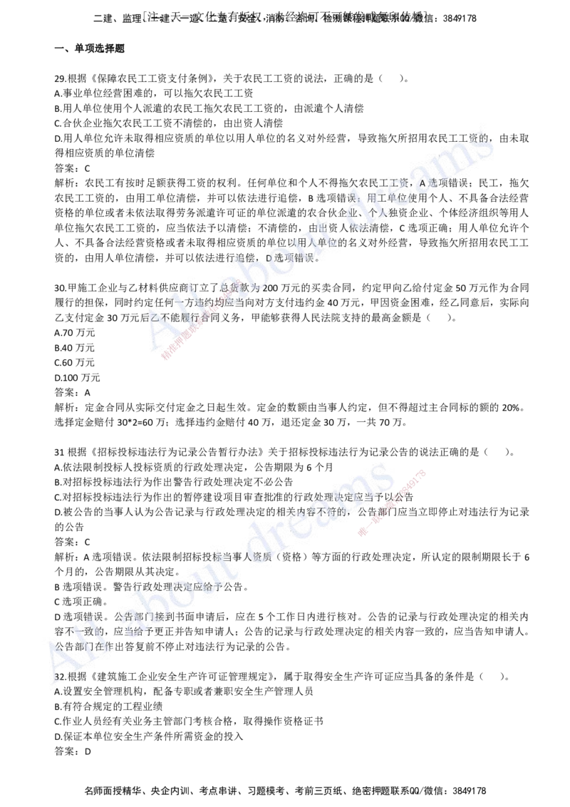 2023年真题02-真题解析班（二）_2026年一建法规_2025年一建法规SVIP_03-习题精析✿实战特训✿模考通关_07-法规《真题解析班》王欣KL_05.讲义