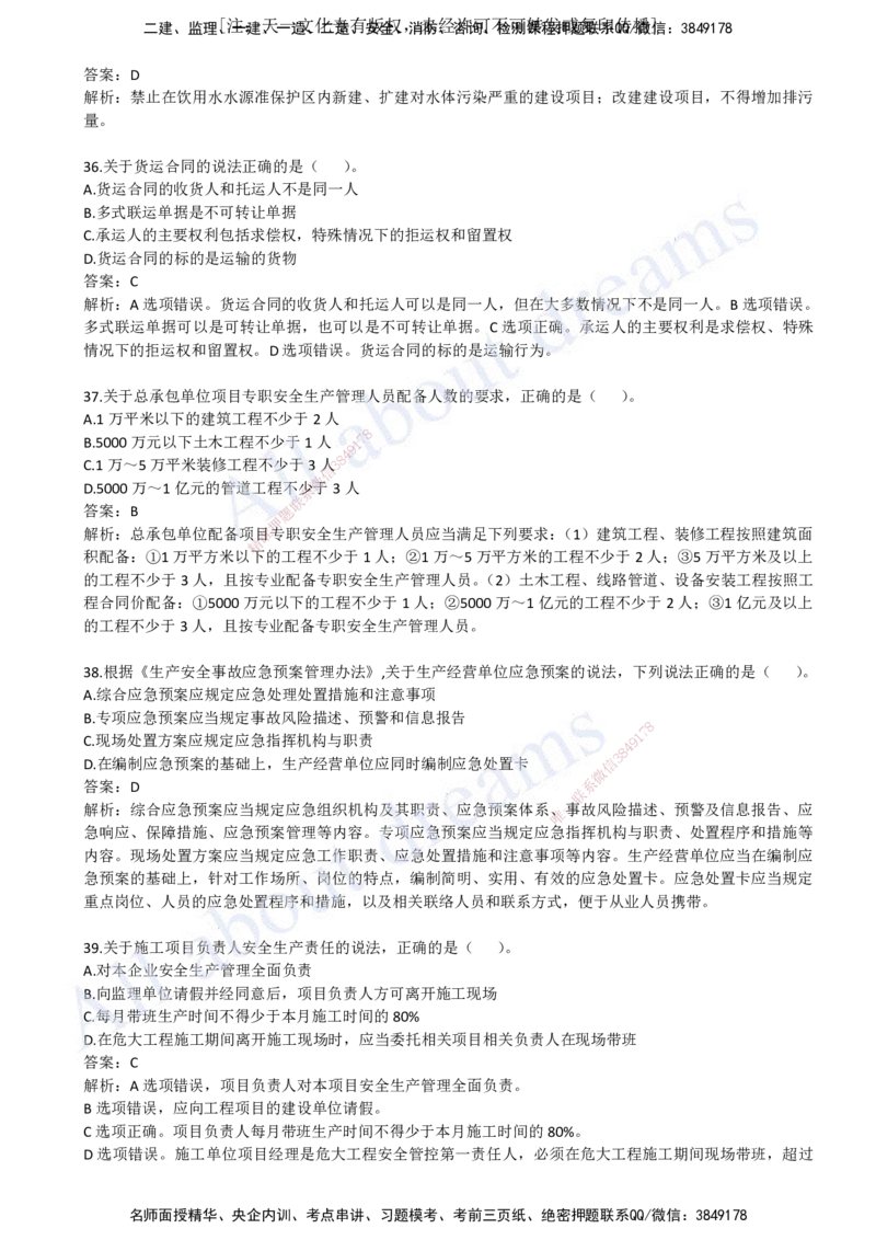 2023年真题02-真题解析班（二）_2026年一建法规_2025年一建法规SVIP_03-习题精析✿实战特训✿模考通关_07-法规《真题解析班》王欣KL_05.讲义