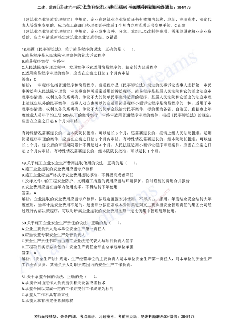 2023年真题02-真题解析班（二）_2026年一建法规_2025年一建法规SVIP_03-习题精析✿实战特训✿模考通关_07-法规《真题解析班》王欣KL_05.讲义