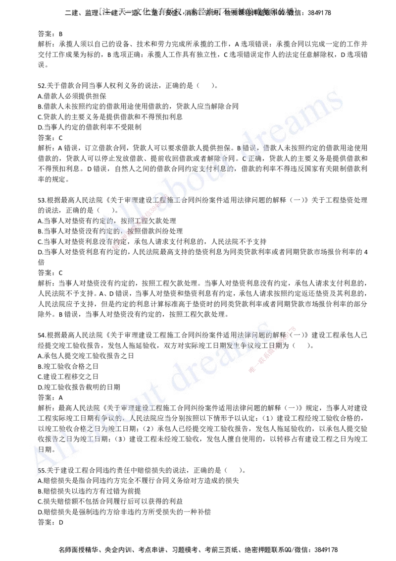 2023年真题02-真题解析班（二）_2026年一建法规_2025年一建法规SVIP_03-习题精析✿实战特训✿模考通关_07-法规《真题解析班》王欣KL_05.讲义