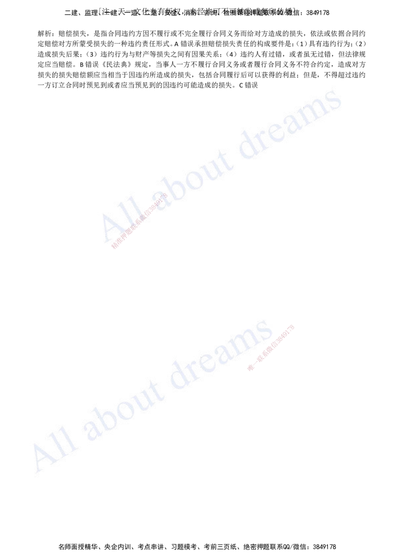 2023年真题02-真题解析班（二）_2026年一建法规_2025年一建法规SVIP_03-习题精析✿实战特训✿模考通关_07-法规《真题解析班》王欣KL_05.讲义