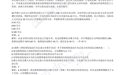 2023年真题02-真题解析班（二）_2026年一建法规_2025年一建法规SVIP_03-习题精析✿实战特训✿模考通关_07-法规《真题解析班》王欣KL_05.讲义