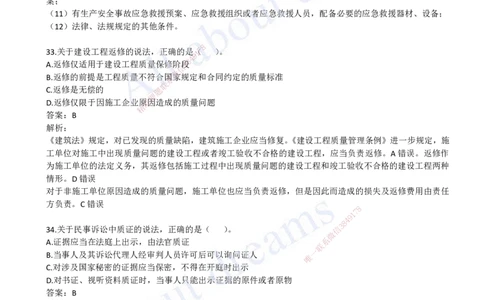 2023年真题02-真题解析班（二）_2026年一建法规_2025年一建法规SVIP_03-习题精析✿实战特训✿模考通关_07-法规《真题解析班》王欣KL_05.讲义