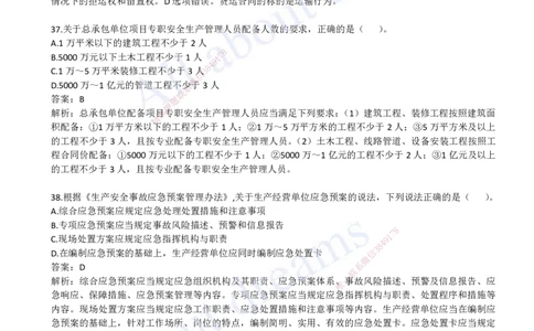 2023年真题02-真题解析班（二）_2026年一建法规_2025年一建法规SVIP_03-习题精析✿实战特训✿模考通关_07-法规《真题解析班》王欣KL_05.讲义
