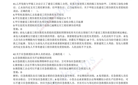 2023年真题02-真题解析班（二）_2026年一建法规_2025年一建法规SVIP_03-习题精析✿实战特训✿模考通关_07-法规《真题解析班》王欣KL_05.讲义