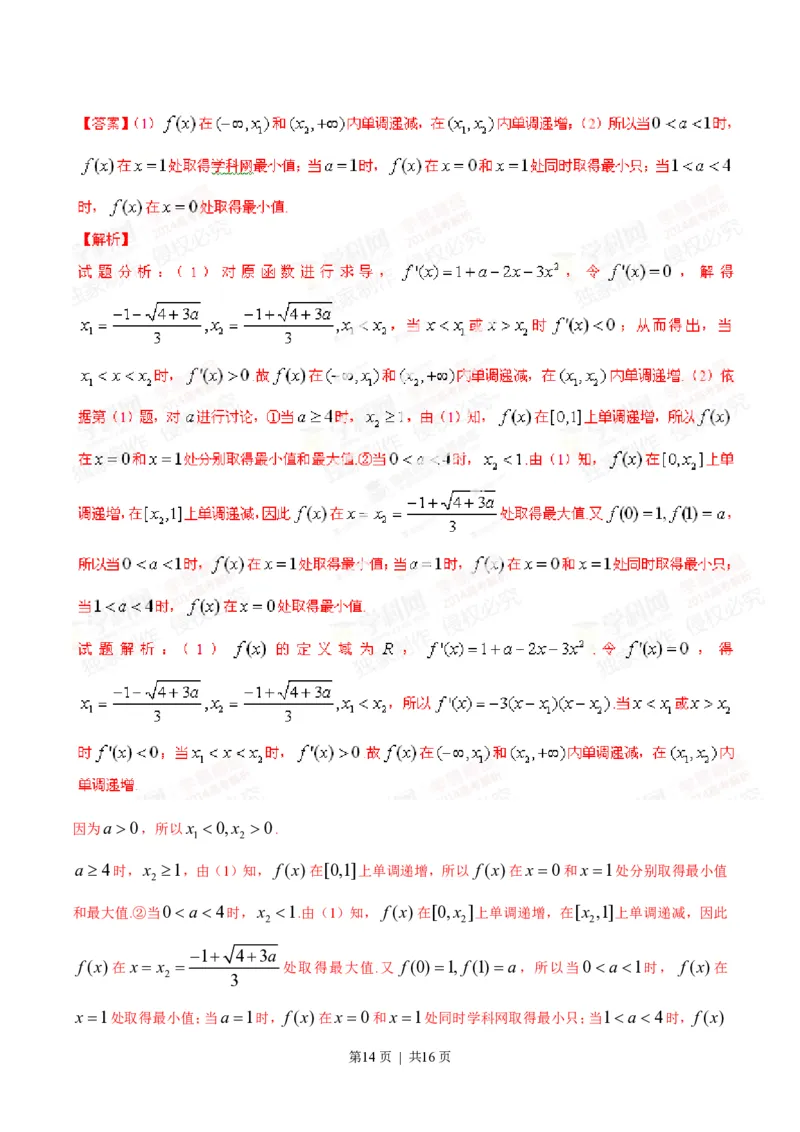 2014年高考数学试卷（文）（安徽）（解析卷）_历年高考真题合集_数学历年高考真题_新&middot;PDF版2008-2025&middot;高考数学真题_数学（按年份分类）2008-2025_2014&middot;高考数学真题