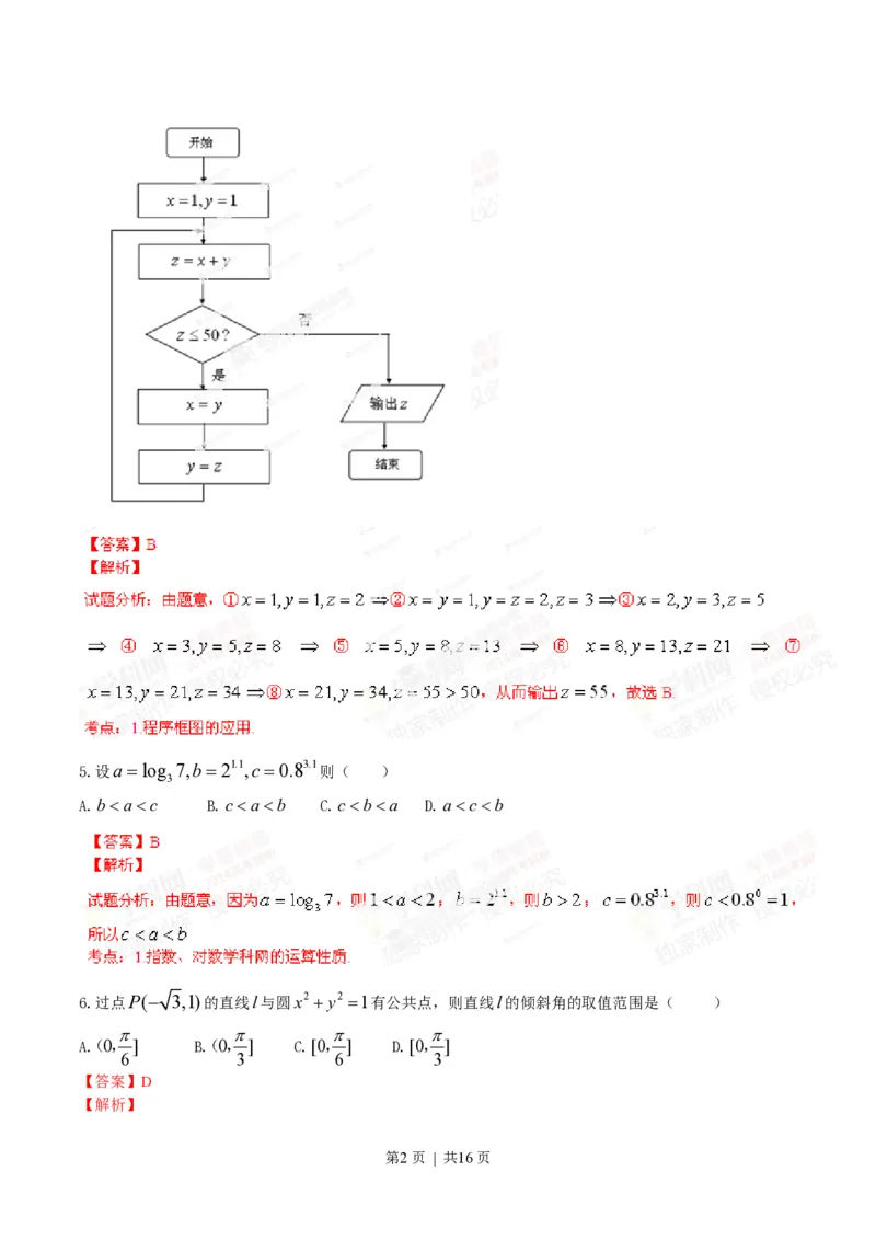 2014年高考数学试卷（文）（安徽）（解析卷）_历年高考真题合集_数学历年高考真题_新&middot;PDF版2008-2025&middot;高考数学真题_数学（按年份分类）2008-2025_2014&middot;高考数学真题