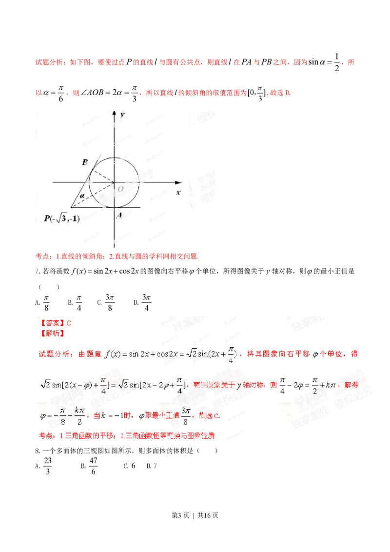 2014年高考数学试卷（文）（安徽）（解析卷）_历年高考真题合集_数学历年高考真题_新&middot;PDF版2008-2025&middot;高考数学真题_数学（按年份分类）2008-2025_2014&middot;高考数学真题