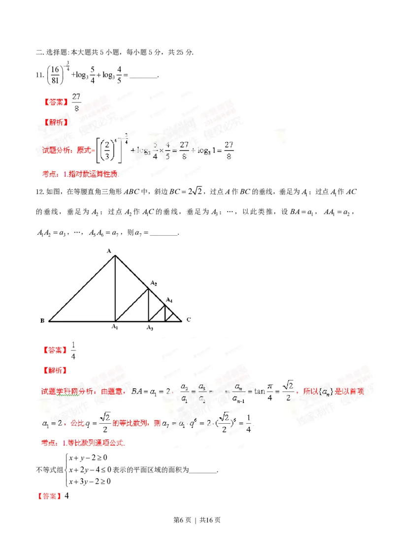 2014年高考数学试卷（文）（安徽）（解析卷）_历年高考真题合集_数学历年高考真题_新&middot;PDF版2008-2025&middot;高考数学真题_数学（按年份分类）2008-2025_2014&middot;高考数学真题