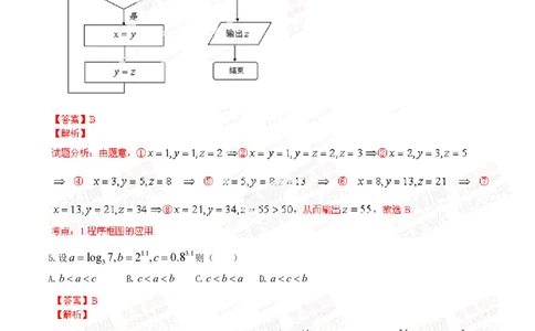 2014年高考数学试卷（文）（安徽）（解析卷）_历年高考真题合集_数学历年高考真题_新&middot;PDF版2008-2025&middot;高考数学真题_数学（按年份分类）2008-2025_2014&middot;高考数学真题