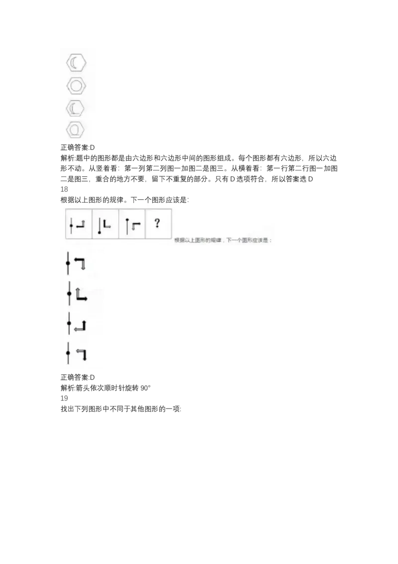 北森图形推理题（可搜带解析）_2025春招题库汇总_北森_北sen_最新24届秋招题库-可搜