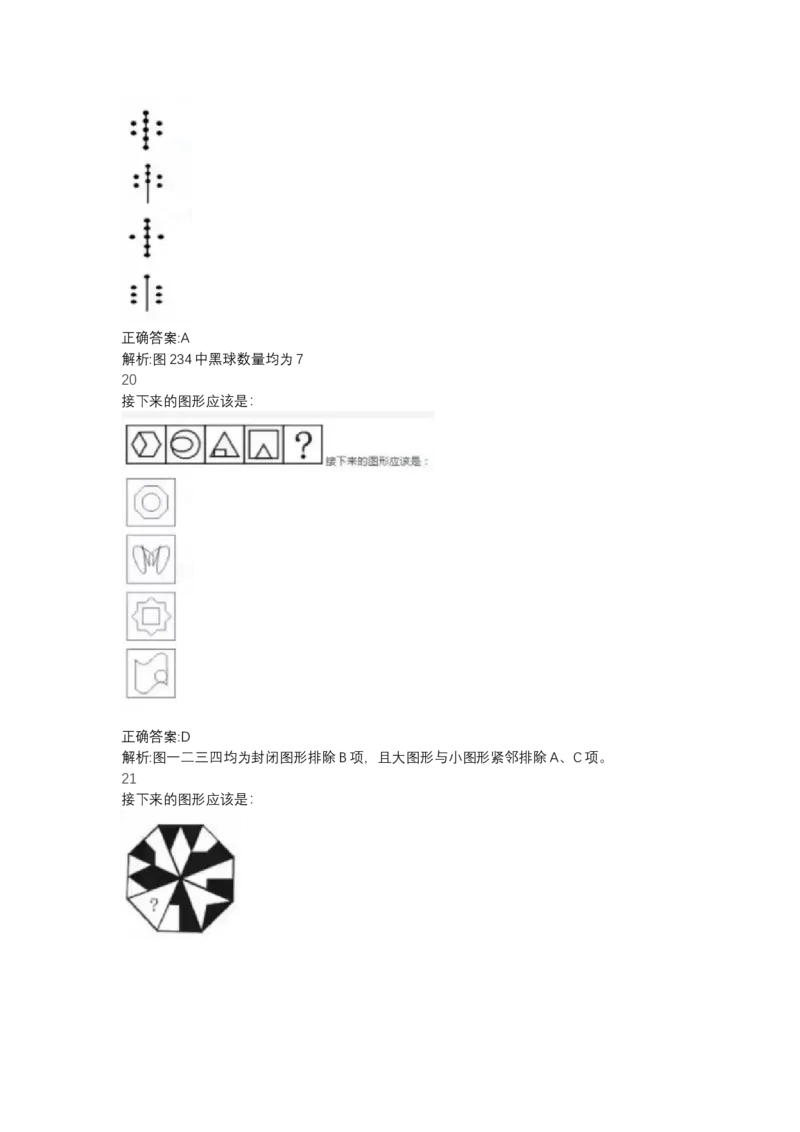 北森图形推理题（可搜带解析）_2025春招题库汇总_北森_北sen_最新24届秋招题库-可搜