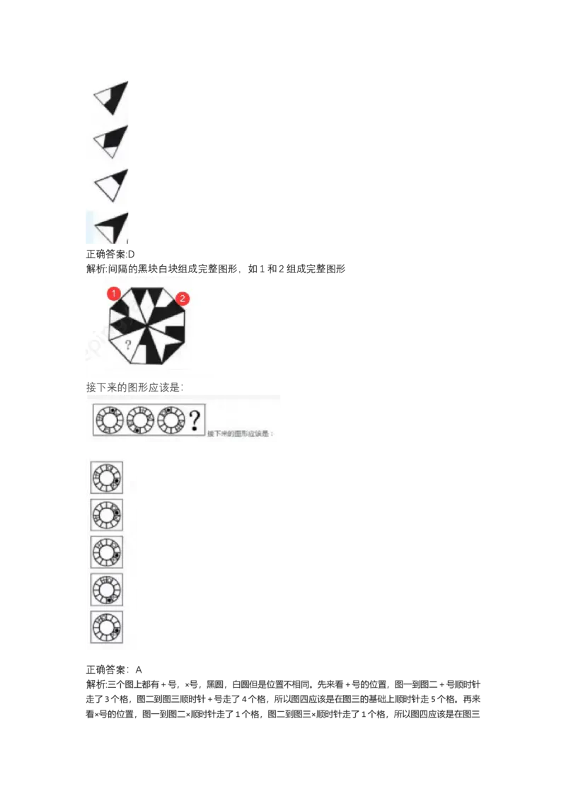 北森图形推理题（可搜带解析）_2025春招题库汇总_北森_北sen_最新24届秋招题库-可搜