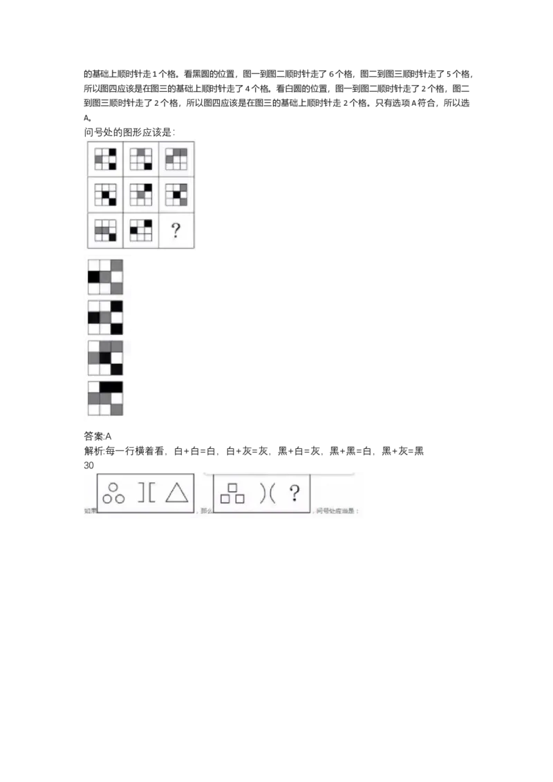 北森图形推理题（可搜带解析）_2025春招题库汇总_北森_北sen_最新24届秋招题库-可搜