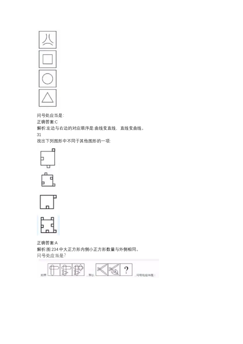 北森图形推理题（可搜带解析）_2025春招题库汇总_北森_北sen_最新24届秋招题库-可搜