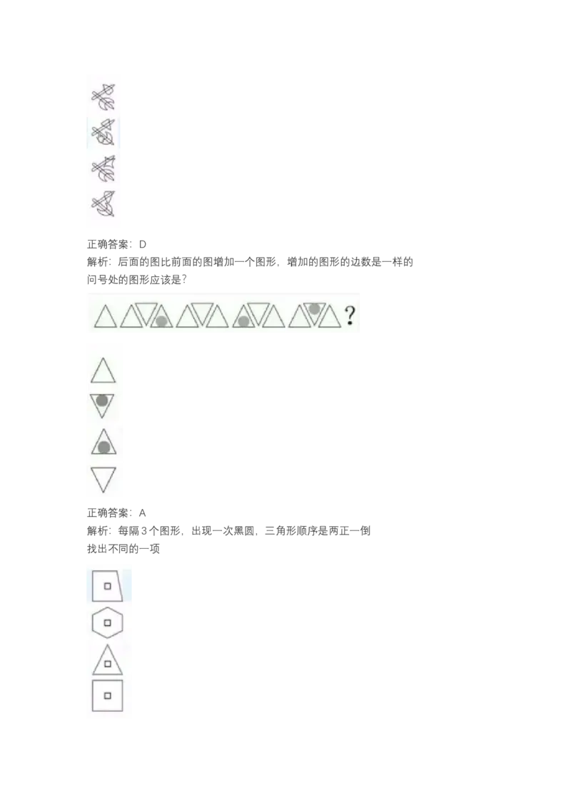 北森图形推理题（可搜带解析）_2025春招题库汇总_北森_北sen_最新24届秋招题库-可搜