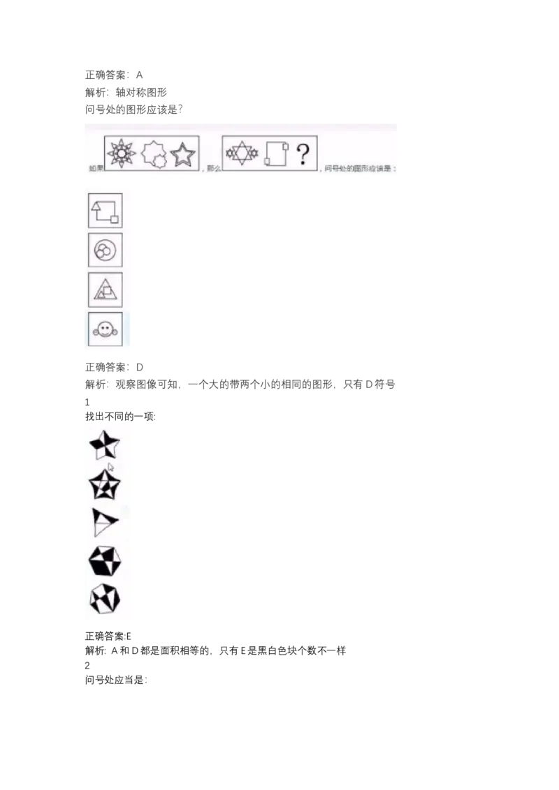 北森图形推理题（可搜带解析）_2025春招题库汇总_北森_北sen_最新24届秋招题库-可搜