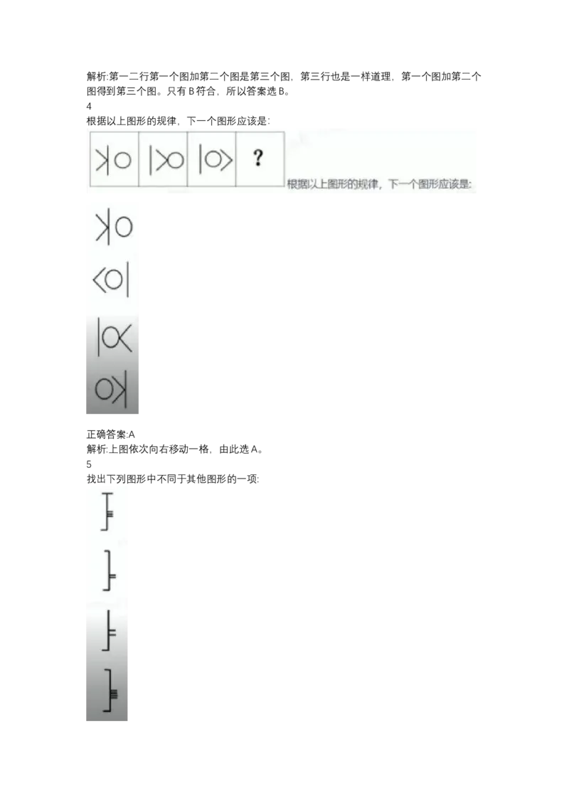 北森图形推理题（可搜带解析）_2025春招题库汇总_北森_北sen_最新24届秋招题库-可搜