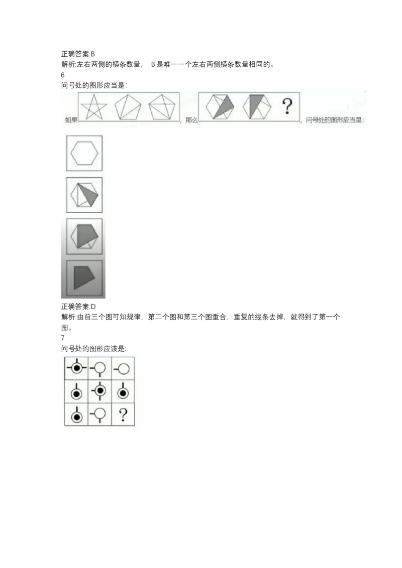 北森图形推理题（可搜带解析）_2025春招题库汇总_北森_北sen_最新24届秋招题库-可搜