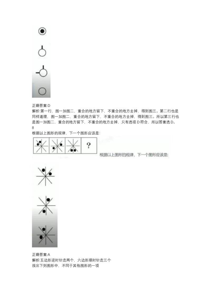 北森图形推理题（可搜带解析）_2025春招题库汇总_北森_北sen_最新24届秋招题库-可搜