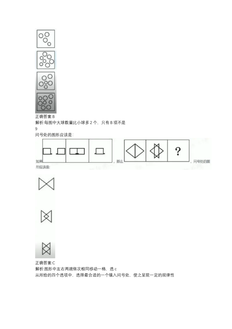 北森图形推理题（可搜带解析）_2025春招题库汇总_北森_北sen_最新24届秋招题库-可搜