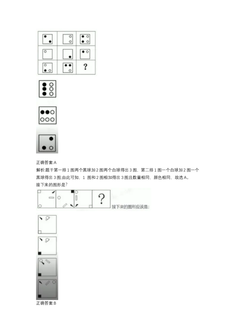 北森图形推理题（可搜带解析）_2025春招题库汇总_北森_北sen_最新24届秋招题库-可搜