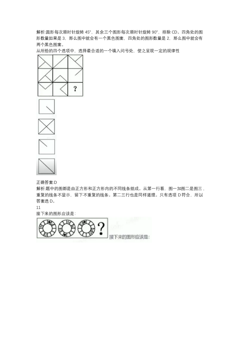北森图形推理题（可搜带解析）_2025春招题库汇总_北森_北sen_最新24届秋招题库-可搜