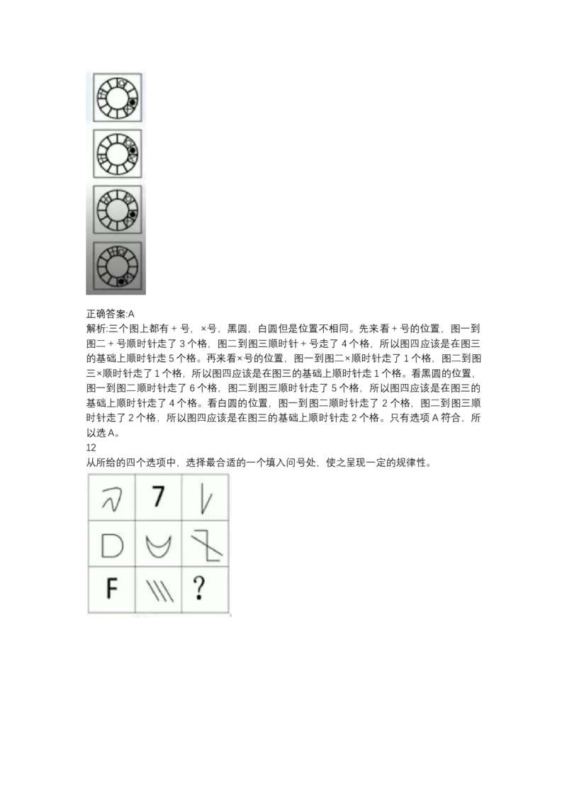 北森图形推理题（可搜带解析）_2025春招题库汇总_北森_北sen_最新24届秋招题库-可搜