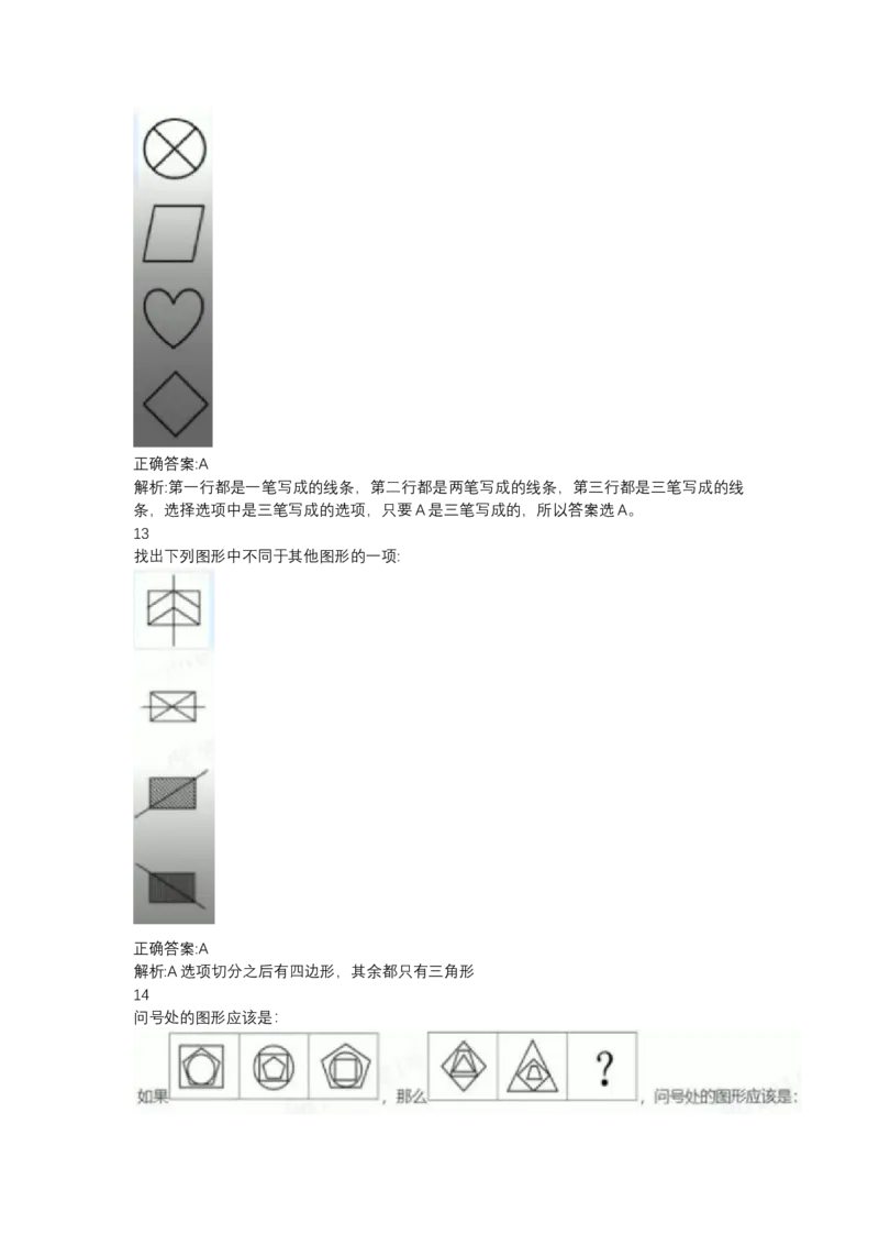 北森图形推理题（可搜带解析）_2025春招题库汇总_北森_北sen_最新24届秋招题库-可搜