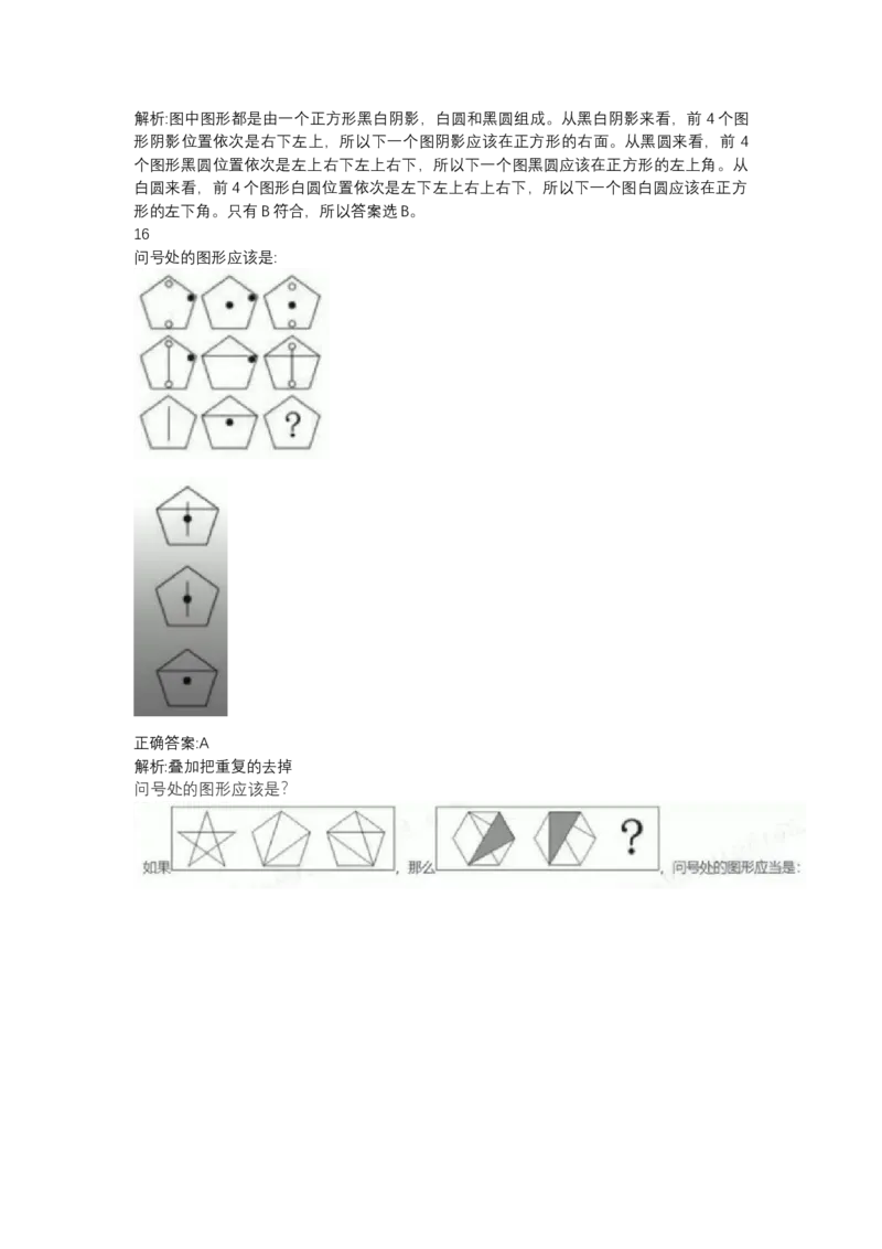 北森图形推理题（可搜带解析）_2025春招题库汇总_北森_北sen_最新24届秋招题库-可搜